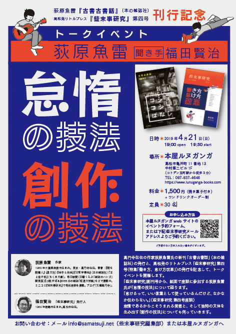 些末事研究第四号発行記念　トークショー