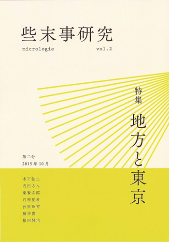 些末事研究第二号