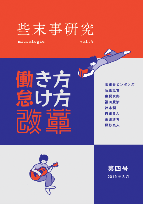 些末事研究第四号